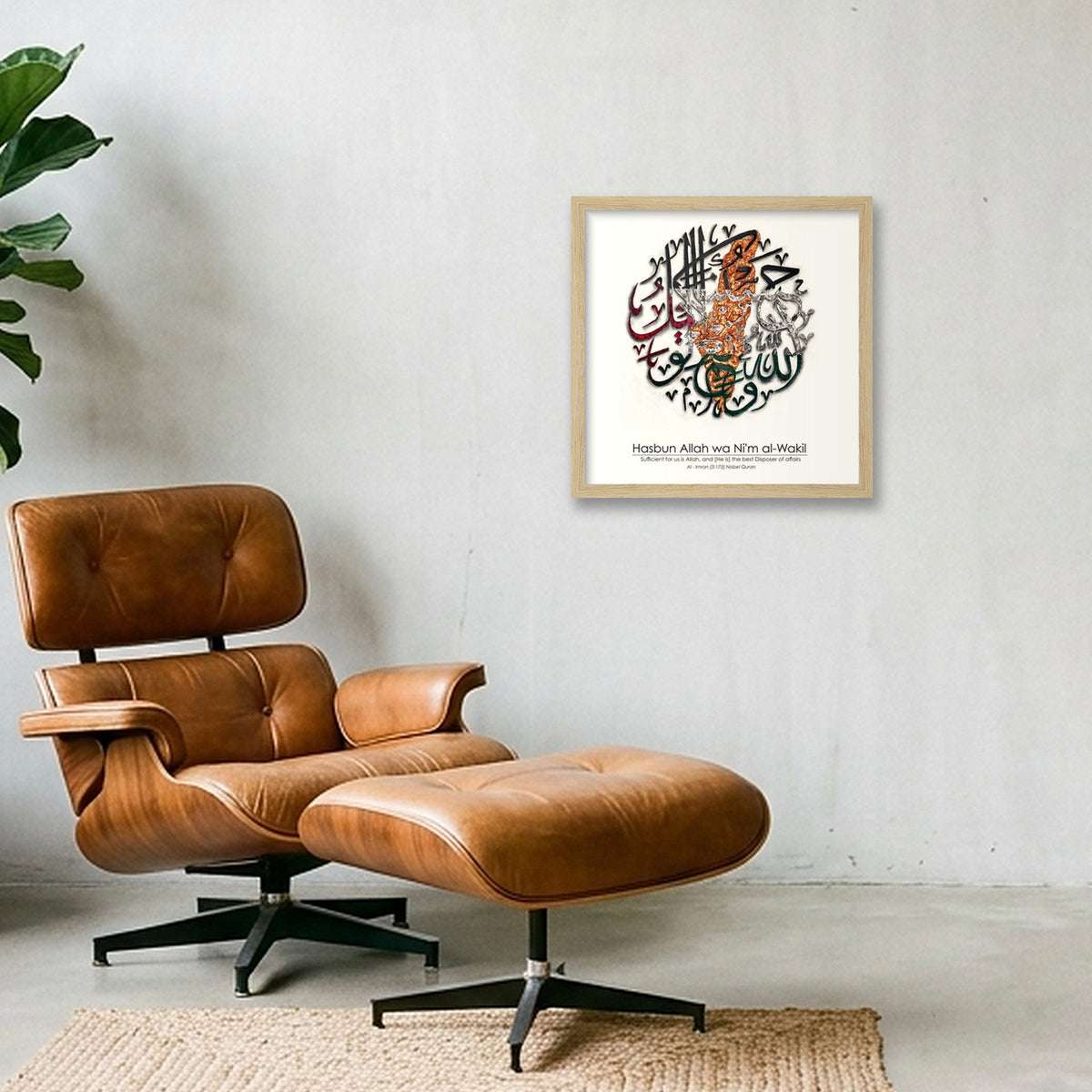 Hasbun Allah Wa Ni'm al-Wakil — 30×30cm, 12×12" Oak Frame