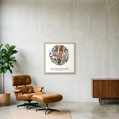 Hasbun Allah Wa Ni'm al-Wakil — 50×50cm, 20×20" Oak Frame