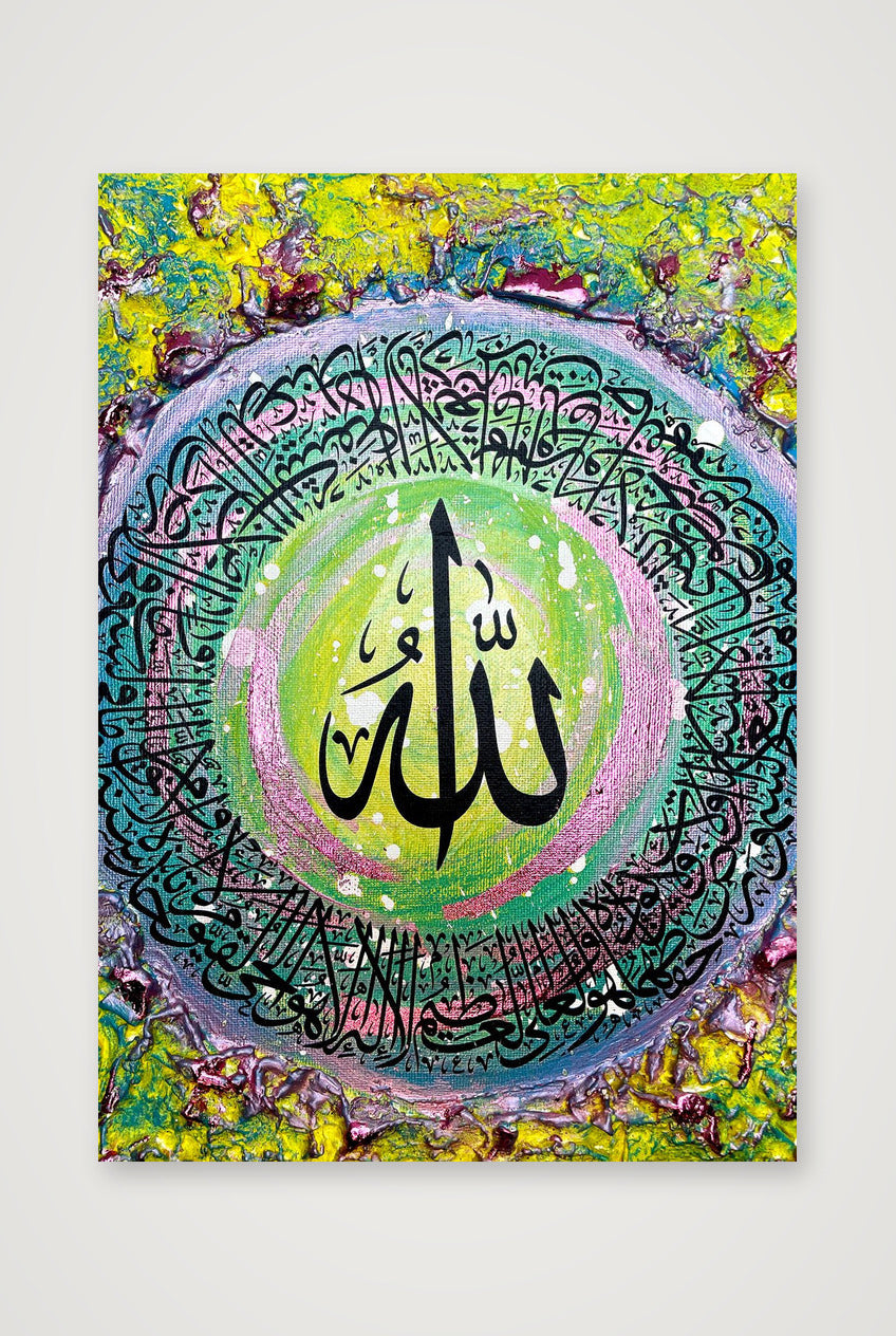 Ayatul Kursi print — A4 (21×30cm, 8×12") Print only