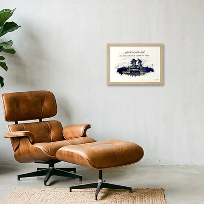 Guide us to the Straight Path — A4 (30×21cm, 12×8") Oak Frame