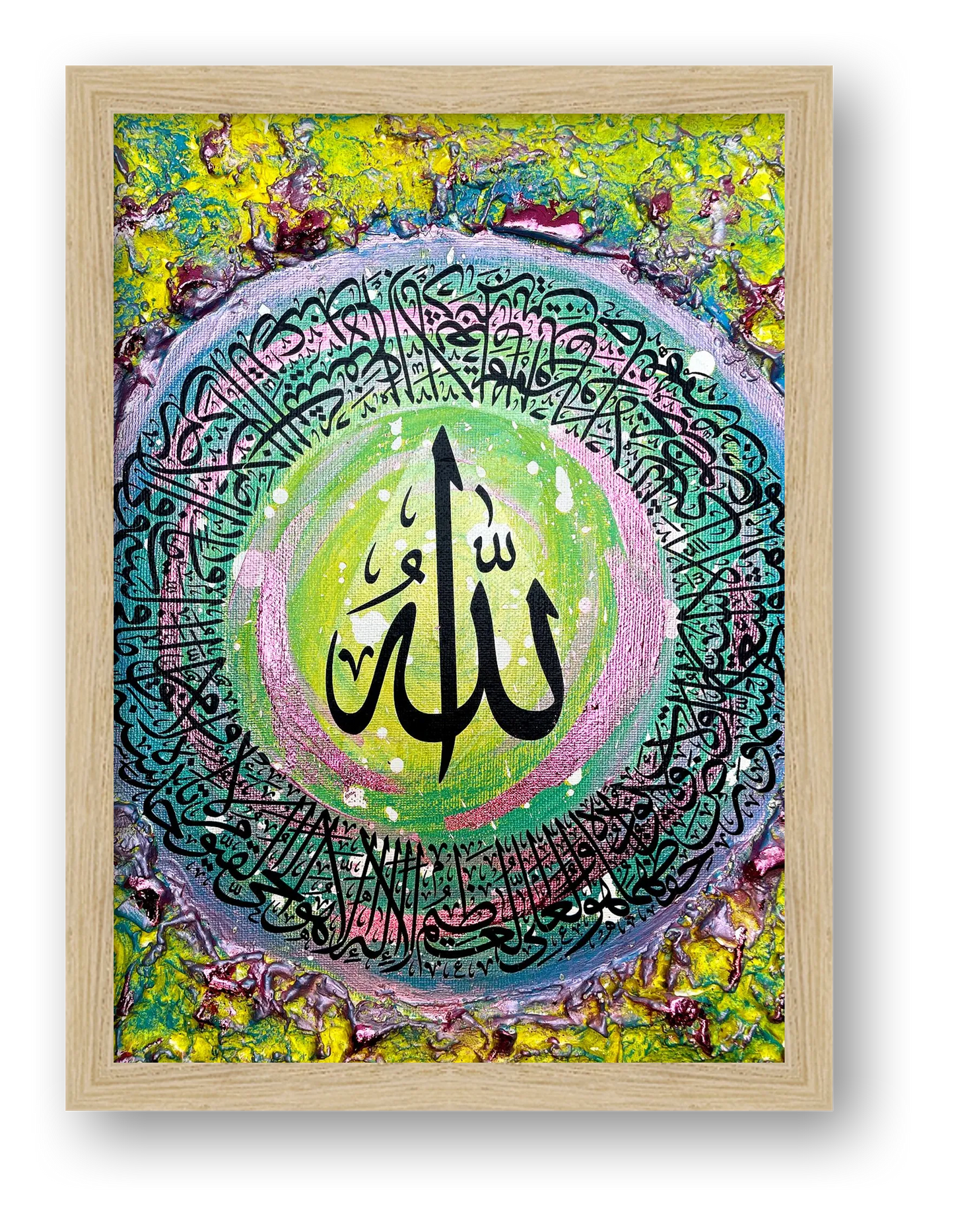 Ayatul Kursi print — framed