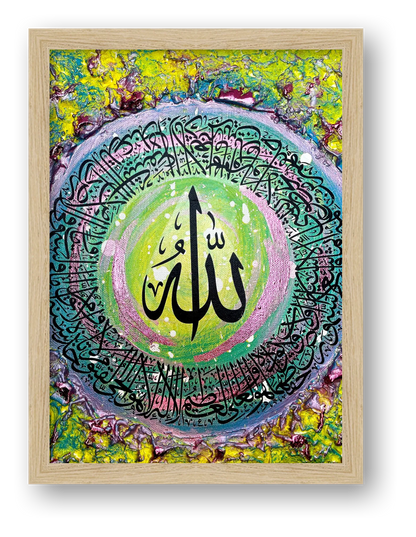 Ayatul Kursi print — framed