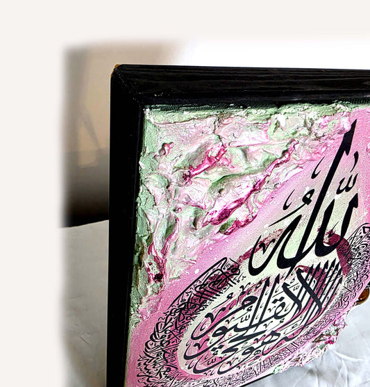 Ayatul Kursi Canvas